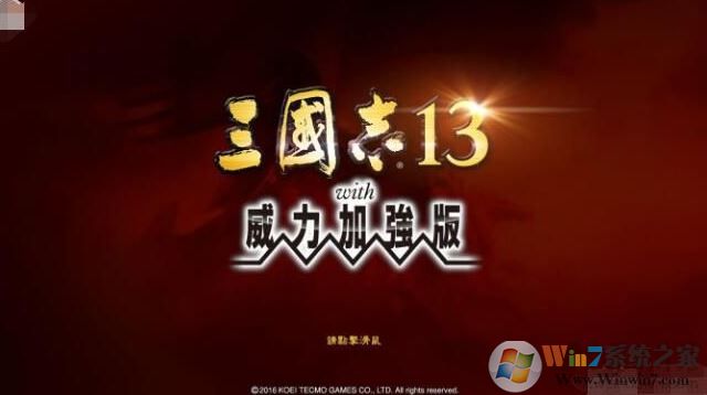 三国志13威力加强版破解补丁v1.09（含使用方法）软件logo图