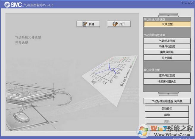 smc气动选型程序2023最新版软件logo图