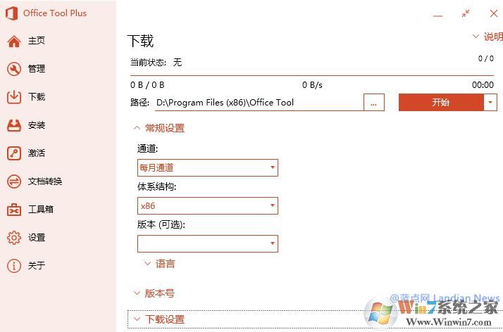 Office Tool Plus(Office管理,下载,安装工具) v8.1.2.2中文版软件logo图