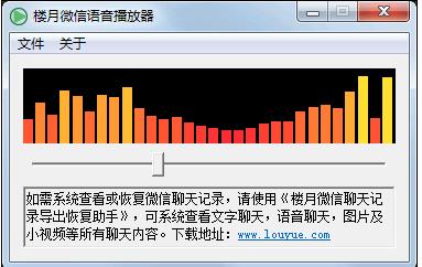 Amr文件播放器|楼月微信语音播放器 v1.0中文绿色版软件logo图