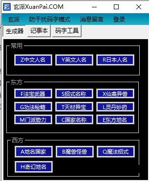 网络小说生成器|玄派网络小说生成工具 V2021绿色版软件logo图