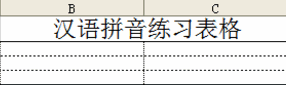 汉语拼音练习表格下载_汉语拼音练习表格免费打印版软件logo图