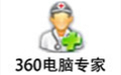 360电脑专家下载_360电脑修复专家（人工远程修复）v8.3.7.0官方版软件logo图