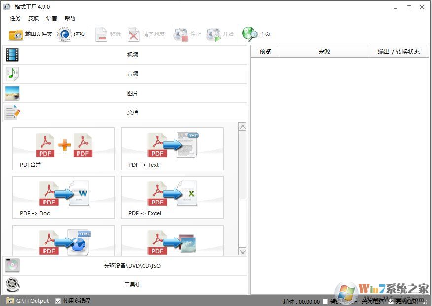 格式工厂绿色版|格式化工厂 v5.4.5绿色便携版(去广告版)软件logo图