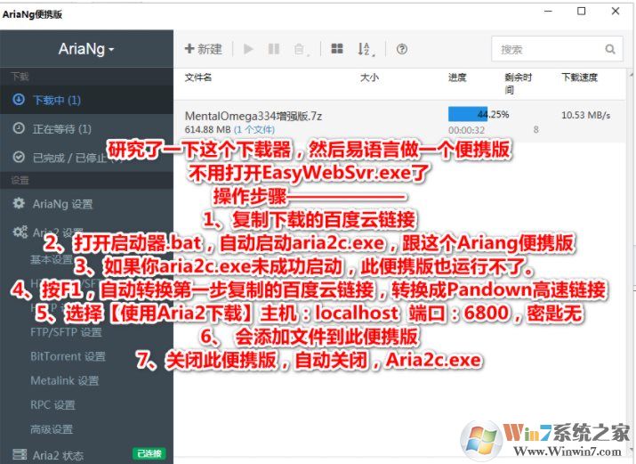 Aria2百度网盘高速下载AriaNG便携版(超简单,附教程)软件logo图