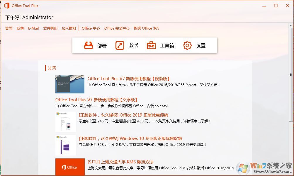 Office2016/2019下载安装(Office Tool Plus)v8.1.2中文版软件logo图