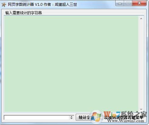 字数统计器下载_网页字数统计器v1.0绿色免费版软件logo图