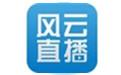 风云直播下载_风云直播 v1.5.2.24 电脑版软件logo图