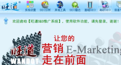 旺道SEO优化软件_旺道SEO（seo优化工具）v6.8 官方最新版软件logo图