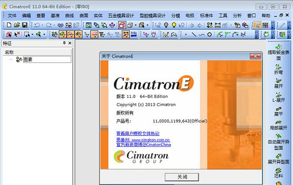 Cimatron下载_Cimatron E11 汉化永久破解版软件logo图