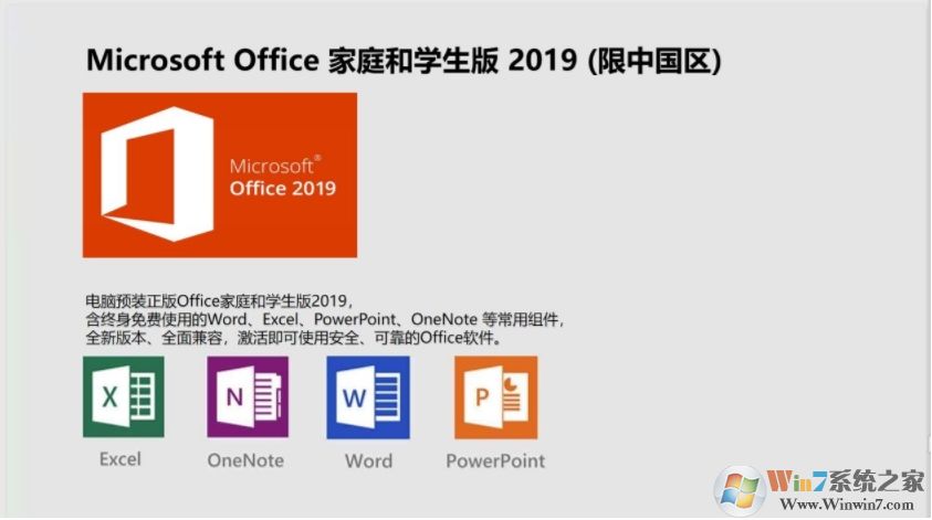 Office2019家庭学生版中文版安装包软件logo图