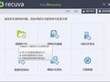 Recuva企业版下载_Recuva数据恢复v1.52.1 中文破解版软件logo图