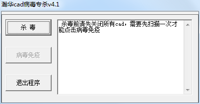 CAD病毒专杀工具V2020软件logo图