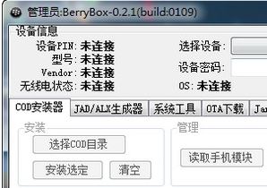 黑莓手机管理软件下载_BerryBox（黑莓手机管理）v0.21 官方最新版软件logo图