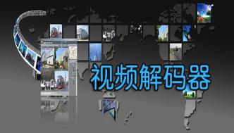 mp4解码器下载_MP4格式解码器2020 最新版软件logo图