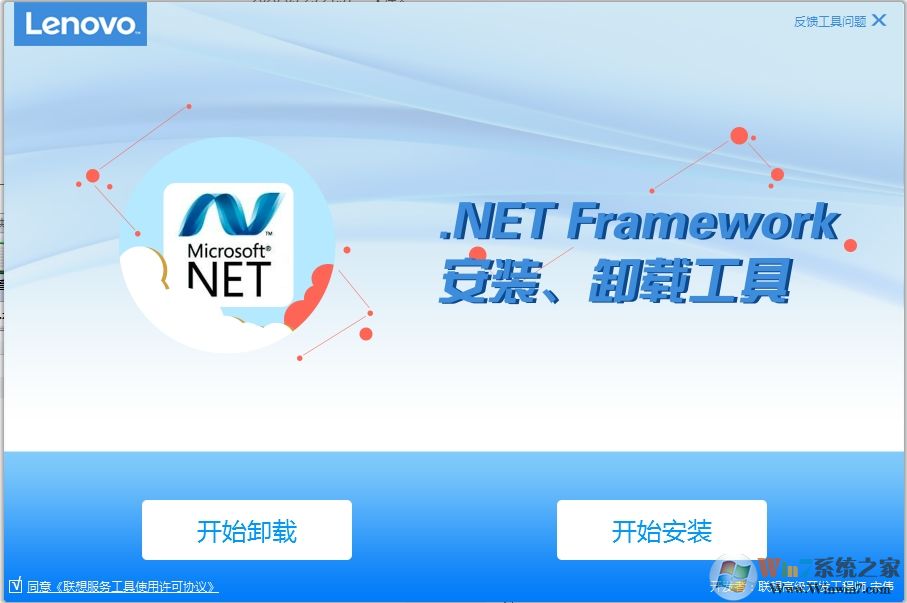 .NET Framework安装卸载工具v2020联想官方版软件logo图