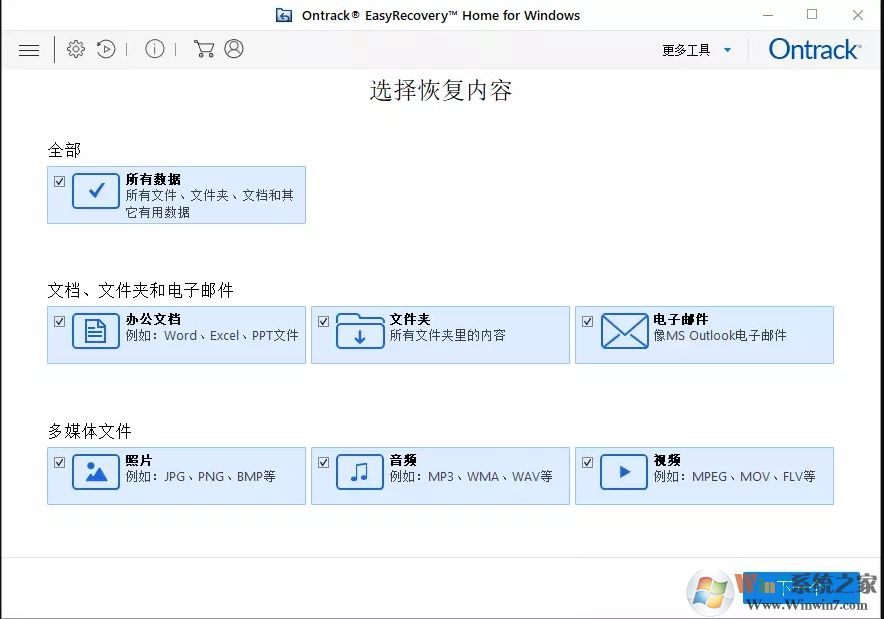 EasyRecovery14(数据恢复软件)个人免费版软件logo图