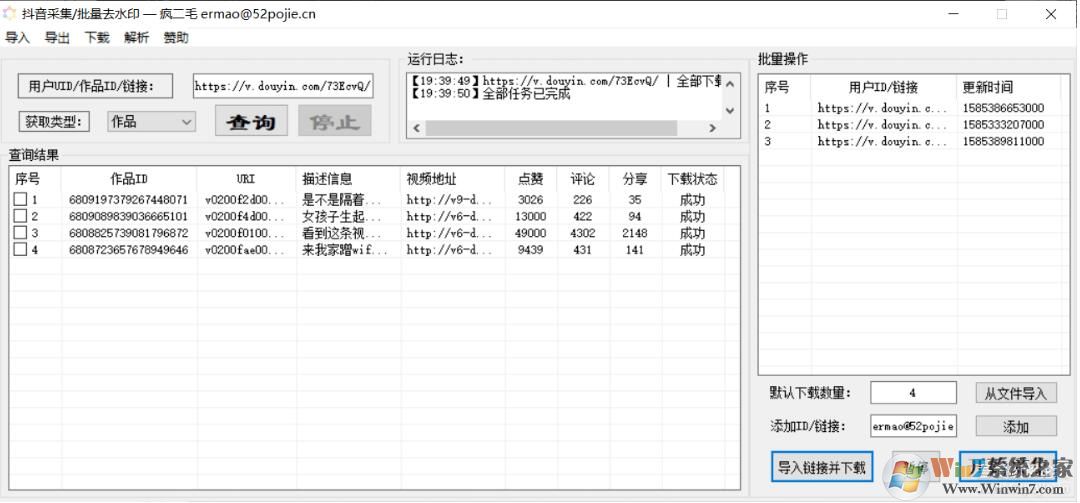 抖音去水印批量下载工具 v3.0绿色免费版软件logo图