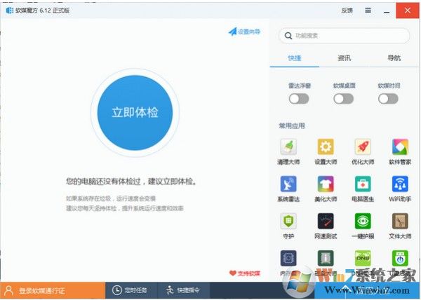 魔方电脑大师(电脑优化设置工具) V6.23绿色正式版软件logo图