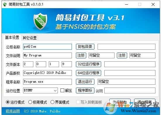 简易封包工具(基于NSIS安装包制作)v3.2.0.2免费绿色版软件logo图