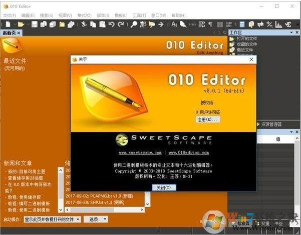 010 Editor汉化破解版(16进制编辑器) v10.0.1中文绿色版软件logo图