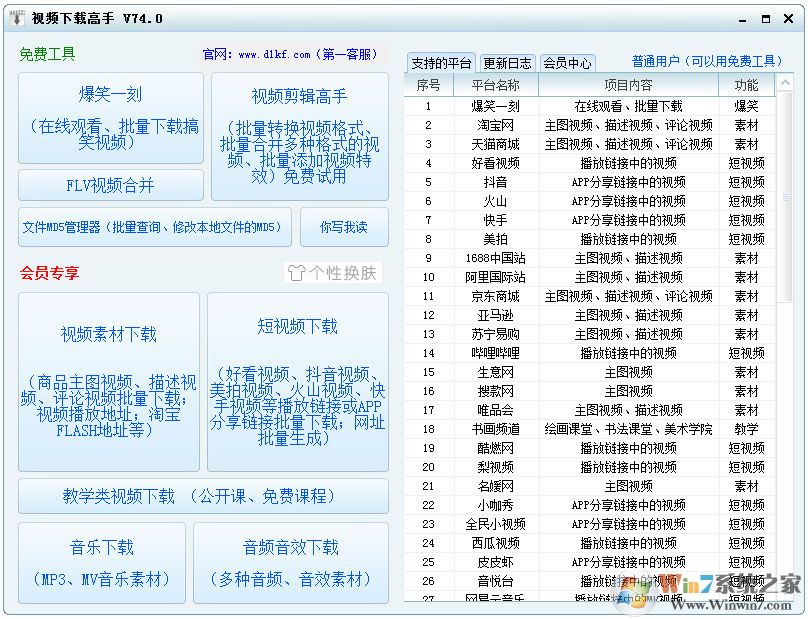 视频下载高手最新版|电商视频下载高手 V77.0免费版软件logo图