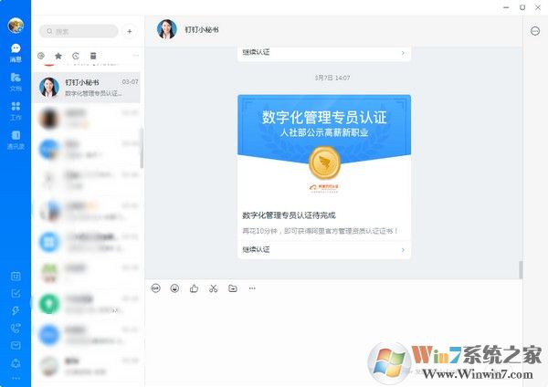 钉钉下载电脑版|钉钉 PC版官方版2020免费软件logo图