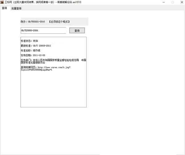 工标网查询软件下载|工标网标准查询工具 电脑版软件logo图