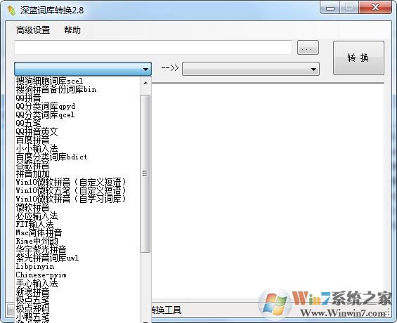 深蓝词库转换工具(输入法词库转换工具) v2.8绿色版软件logo图