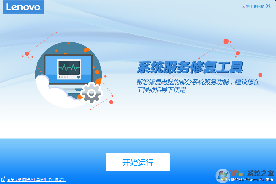 Win10系统服务修复工具 3.62联想版软件logo图