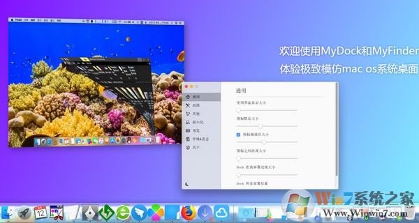 dock栏桌面美化工具(MyDock) v5.9.4.1免费版软件logo图