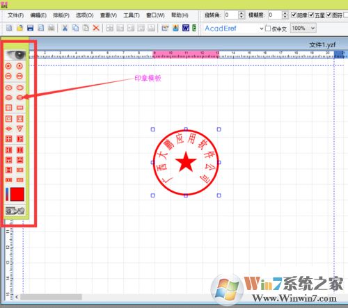 印章大师11绿色破解版软件logo图