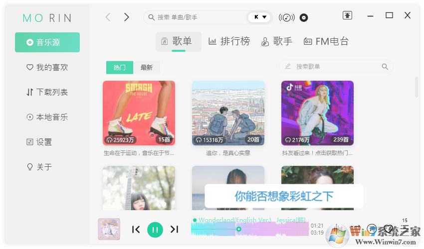 魔音Morin(无损音乐免费下载器)2.4.1绿色版软件logo图