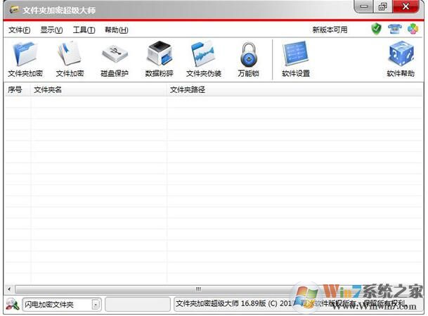 文件夹加密超级大师破解版 v19.5免费版软件logo图