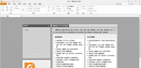 OFD阅读器下载|福昕OFD阅读器 v7.5.1.120绿色免费版软件logo图