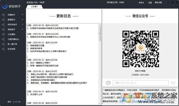 初妆助手下载|初妆助手(电商软件) v2.0.0.190官方版软件logo图