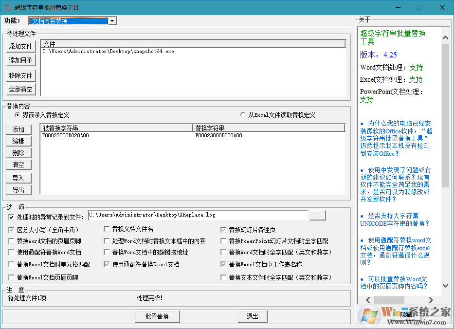 超级字符串批量替换工具(XReplace)破解版v4.25软件logo图