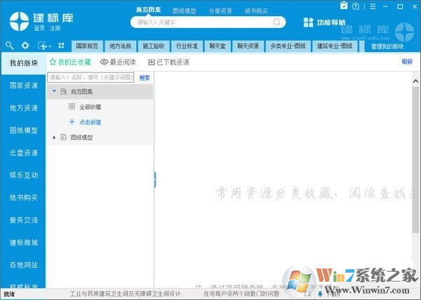 建标库客户端破解版下载|建标库 v8.6.0.12免费版软件logo图