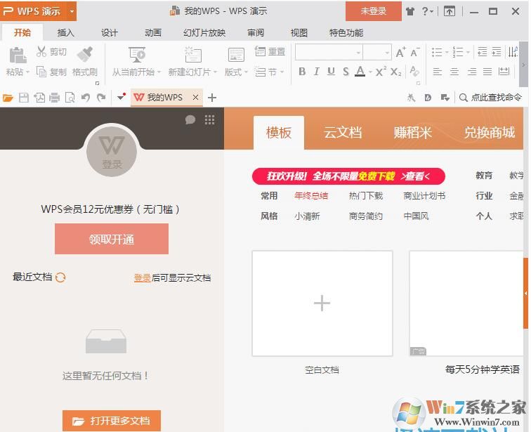 PPT制作软件下载|WPS PPT演示幻灯片 2019免费版软件logo图