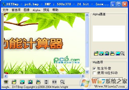 DDS文件查看器(DXTBmp) v5.1中文版(dds文件怎么打开和编辑)软件logo图