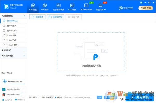 迅捷pdf转换器免费版[迅捷pdf转换Word,Excel转换器]2020免费版软件logo图