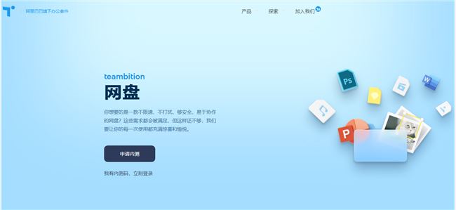 Teambition网盘下载|Teambition网盘客户端 v1.13电脑版软件logo图