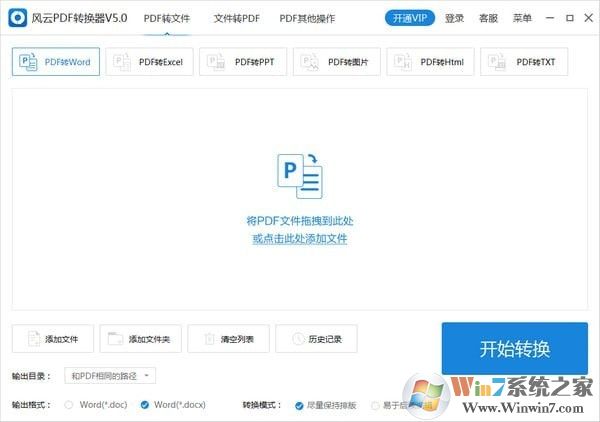 风云pdf转换器破解版|风云pdf转Word转换器 2020.07免费版软件logo图