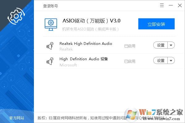 Asio声卡驱动(Asio万能驱动)v3.0官方版软件logo图