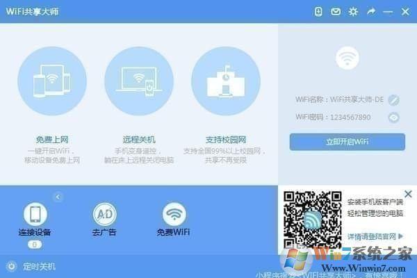 wifi大师下载|WIFI共享大师免费WIFI 3.0.0.6官方版软件logo图