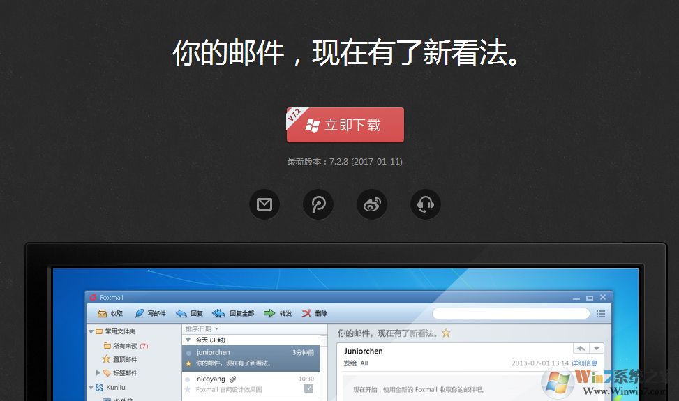 Foxmail下载|FoxMail邮箱客户端 7.2.18官方版软件logo图