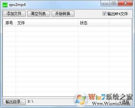 双冠家园QSV格式转换器(能用的qsv转换工具) v3.1免费版软件logo图