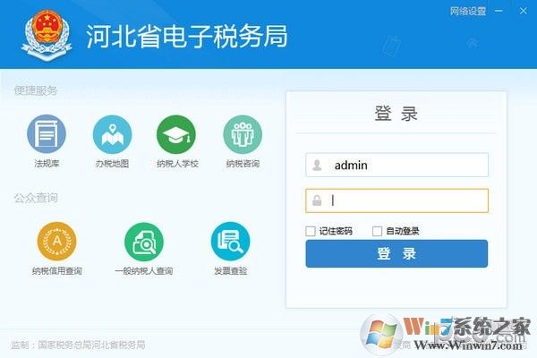 河北省电子税务局客户端 v7.4.0官方版软件logo图