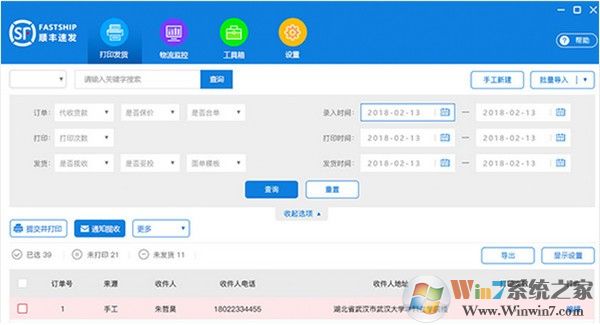 顺丰速发系统下载|顺丰速发客户端电脑版 v2020软件logo图