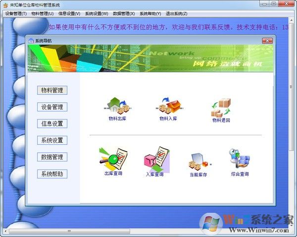 仓库物料管理系统(免费,好用) v7.49官方版软件logo图